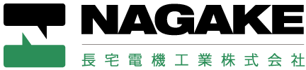 長宅電機工業株式会社